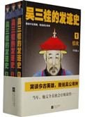 吳三桂發跡史（出書版）