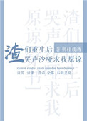 渣們重生後哭聲沙啞求我原諒[穿書]