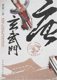 唐玄武門