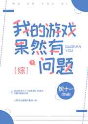 [綜漫]我的遊戲果然有問題