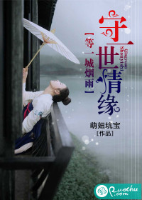 等一城煙雨，守一世情緣